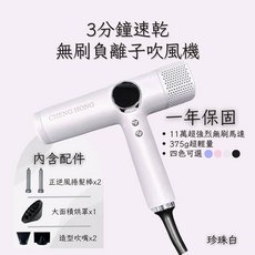CHENG HONG 無刷負離子吹風機,一年保固,375g超輕量, 白 黑