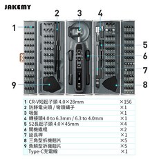 JAKEMY 傑科美 JM-8193 181合1電動螺絲刀工具箱, 1個, 181合1 (電動) 工具箱-保固7天