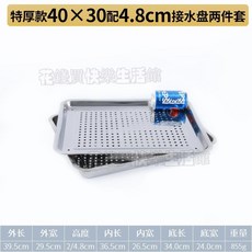 不鏽鋼茶盤 不銹鋼漏盤 沖孔方盤 商用家用瀝水託盤 蒸飯套裝濾水盤 瀝油盤子 深孔方盤, 1個, 40*30漏盤+4.8cm深接水盤套盤