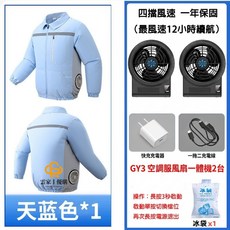 無刷一體機 36V側面吹風空調服, 1個, 天藍長袖+一體機(整套配件),5XL(建議95-102kg)
