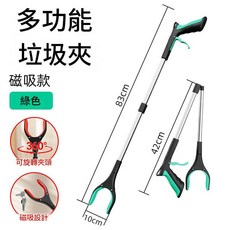 多功能垃圾夾 加長免彎腰 磁吸款, 綠色厚鋁合金 可摺疊 83cm, 1個