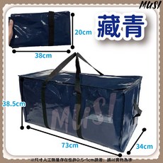 MUSI超大容量收納袋 搬家打包必備 棉被衣物整理收納神器, 加厚防水搬家袋-藏青, 1個