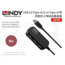 LINDY USB 2.0 Type-A/公 to Type-A/母 主動式 4 埠延長集線器 8m, 1個
