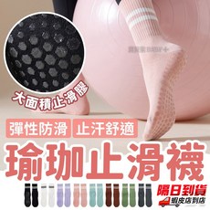 瑜珈防滑襪 - 中筒襪 女生襪子 室內運動專用 健身房伸展必備 彈性貼合不滑落 普拉提伸展訓練襪