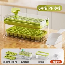 BB優選 雙層64格矽膠製冰盒 一按壓式秒出冰, 果綠64格+儲冰盒 贈冰鏟 ,秒出冰 母嬰級材質 健康無味, 1個