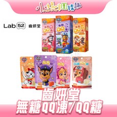 Lab52 汪汪隊聯名 益生菌 葉黃素 乳酸鈣 機能軟糖, 1個, 齒妍堂 無糖 QQ凍】(葡萄), 10份
