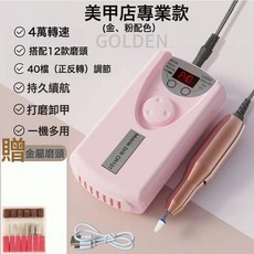 新款美甲打磨機指甲銼指甲打磨機靜音磨甲機4W轉卸甲機USB自動, 美甲店專業款 金 粉 配色 6個打磨頭, 一個