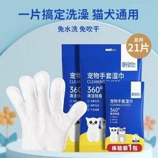 超值 寵物免洗清潔手套溼巾貓咪洗澡防抓除臭抑菌用品狗狗乾洗擦身 副廠商品, 1個, 權威認證 抑菌效果更好, 體驗裝 發11片-單片0.9元 不划算