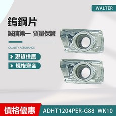WALTER 瓦爾特 ADHT1204PER-G88 WK10 車刀片,高耐磨車削刀具,適用於多種金屬加工, 1個