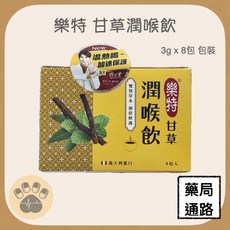 樂特 甘草潤喉飲 義大利進口 3g x 8包, 1個