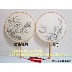 佳樺生活本舖 DIY素描真絲宮廷扇空白扇書寫繪畫扇子 團扇白描繪宮扇, 1個, 蜻蜓荷花, N/A