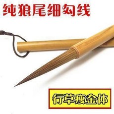 狼毫細勾綫毛筆 書法國畵工筆綫描筆, 1個, 書法國畵工筆綫描筆中描筆行草瘦金體狼毫細