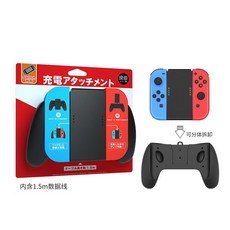 良值 Switch JoyCon 充電握把 可分離式 附充電線, 1個