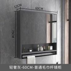 智能浴室鏡櫃 60CM 月光白 儲物鏡 衛浴鏡箱, 灰色普通儲物格毛巾桿款,60厘米