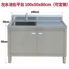304不銹鋼水槽櫃 商用廚房單槽水池洗手台 可開發票, 升級100*50*80單池右平臺特厚款