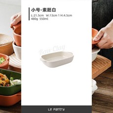 Le Pantry 陶瓷長方形烤盤 (中號 陶土紅), 1個, 原土素胚色,小號 8.6英寸550ml