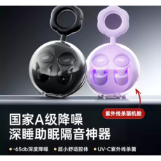 國家A級降噪 深睡助眠隔音耳塞 -65db UV-C紫外線殺菌, 1個, 1個裝