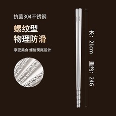 316L不銹鋼筷子 食品級 抗菌 防滑 耐高溫 兒童筷, 1個