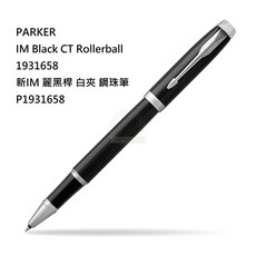 【文具通】PARKER 派克 新 IM 經典 高尚 系列, 1個, 原子筆,3, N/A