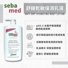 SebaMed 施巴 舒緩乾敏保濕乳液, 1個, 1000ml, 1000ml