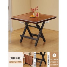 免安裝可折疊桌子 餐桌 家用小戶型不占空間正方形麻將桌 簡易便攜式擺攤桌, 胡桃色-長寬70*高度72/免安裝可折疊