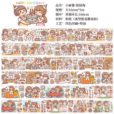 小麻薯 每日精選 紙膠帶 45mm*5m 和紙膠帶, 1個, 04-小麻薯-姐妹淘