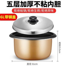 內膽通用不粘1.523456升三角半球小電飯煲膽加厚配件, 1個, 6L加厚蜂窩不粘內膽+蓋子