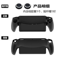 適用於 PS Portal PS5 串流掌機保護套, 1個, 黑色, 黑色