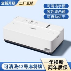 全自動洗牌機 麻將清潔機 附帶紫外線殺菌及自動烘乾功能, 1個, 42號#【高效去污 洗烘一體】