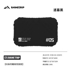 ShineTrip 05戰術充氣枕 冰絲材質 戰術風格 露營旅行午睡皆適用, 1個, 山趣充氣枕【逐暮黑】