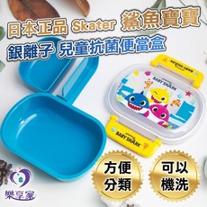Skater 鯊魚寶寶 銀離子 兒童抗菌便當盒 360ml 橢圓雙扣, 1個