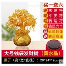 大號錢袋發財樹 (黃水晶), 書桌搖錢樹擺件, 1個