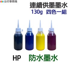 HP 防水墨水 四色一組 填充墨水, 1個, 防水墨水四色一組各130g, N/A