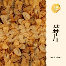 大台南五穀糧倉 蒜片 300g 純手工嚴選 多種口味, 1個, 芥末