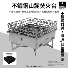 FOOTHILLS 不鏽鋼山麓焚火台 FTS-015 附手提袋, 1個