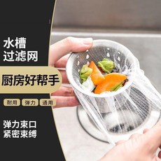 過濾網水槽漏網廚房洗菜盆洗碗池下水道網篩排水口隔渣殘渣瀝水網 副廠商品, 1個, 加大鬆緊口 細密網眼 快速下水,加厚材質:高彈耐磨 10只 質量保證