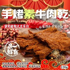 晨一鮮食 手烤素牛肉乾, 1個, 有效日期2027.01.17