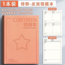 CUOTIBEN 錯題本, 1本裝, 1本裝 緋粉