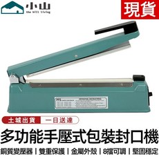 小山 多功能手壓式包裝封口機, 1個, 手壓封口機