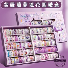 紙膠帶100卷禮盒裝 手帳裝飾和紙膠帶組, 紫羅蘭夢境花園禮盒, 1個