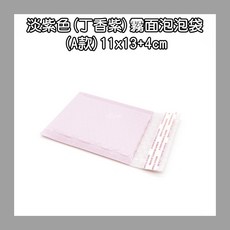 凱比歐 A1077 霧面丁香紫泡泡袋 氣泡自黏膠包裝袋, 1個, 11x13+4cm (A款)