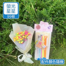 千紙鶴折紙花束手作DIY材料包手工藝祝福花束母親節禮物情人節捧花, 螢光星星