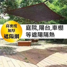 加厚遮陽網 庭院 陽台 車棚 隔熱 防曬網, 5公尺*7公尺-附綁繩-限宅配運送