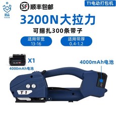 德品 T1 電動打包機 3200N 高拉力 適用13-16mm寬帶, 順豐發貨 12小時內發貨,16帶寬+3200N+4000mA電池】, 16帶寬+3200N+4000mA電池