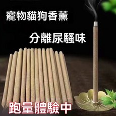 寵物香薰 寵物除味劑 貓咪除臭劑 狗狗趣味香薰 貓狗香薰除臭 艾草去味, 1個, 室內除味香薰【30支+1玉底座】寵物異味