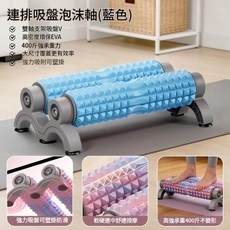 雙排吸盤泡沫軸 瘦腿瑜伽柱 健身肌肉放鬆滾軸, 連排吸盤泡沫軸暗色, 1個