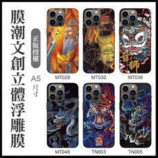 膜潮文創 3D 浮雕膜 適用於手機, 1個, MT029包膜紙無切割
