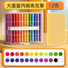 DIU 丙烯馬克筆兒童無毒易可洗學生美術水彩筆不透色可疊色畫筆, 1個, 彩杆12色大容量丙烯【易可洗環保墨水】:如圖