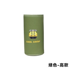 COOL CAMP 保溫保冷杯套 露營戶外適用, 1個, 軍綠色杯套|高款
