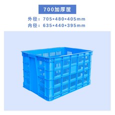 塑膠周轉筐 一米筐子 鏤空收納周轉箱 水果快遞框 玩具收納筐, 1個, 加厚筐外尺寸70.5*48*40.5cm,藍